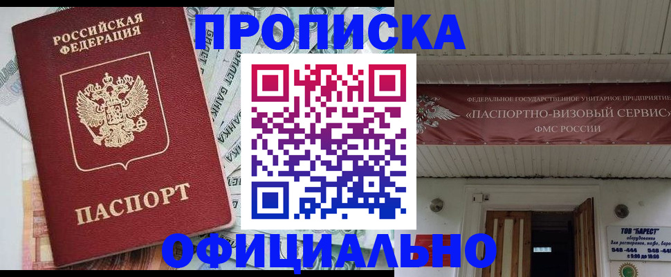 купить прописку в Апатитах