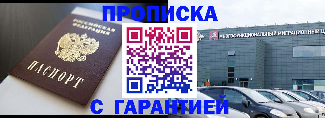 купить прописку в Апатитах